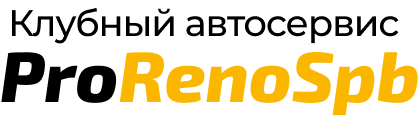 Про Рено Автосервис Санкт‑Петербург